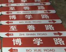 路名牌