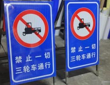 禁止标牌