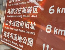 旅游景区指示牌