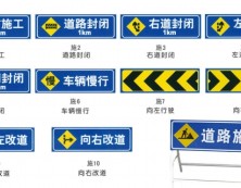 施工标志