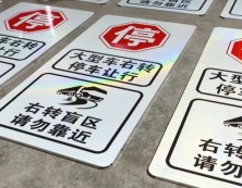 警示标识标牌