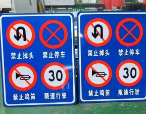 临沂禁令标识牌,标牌标识厂家,交通设施厂家